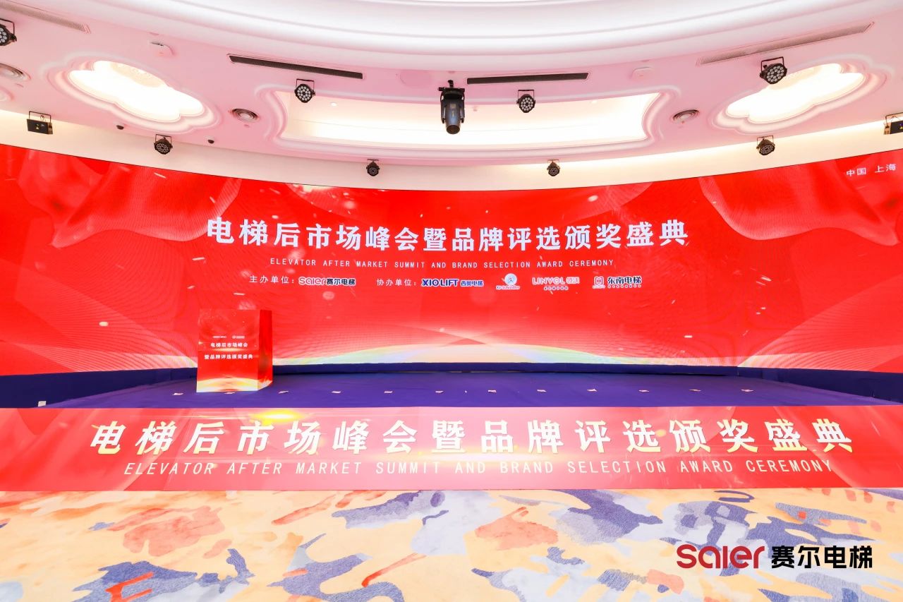 Komponen Lif Nidec Bersinar di Shanghai Saier Lif Aftermarket Summit & Brand Awards Majlis
