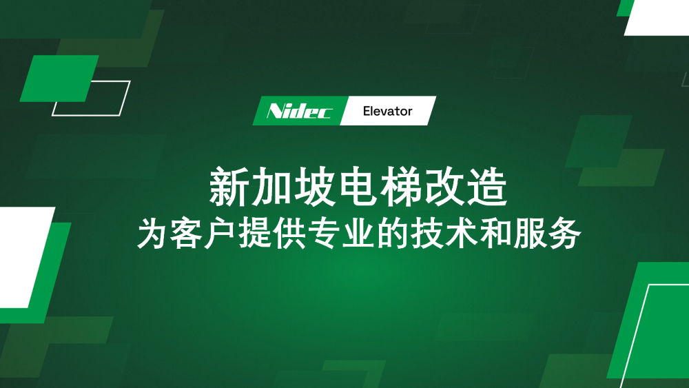 Pemodenan Lif di Singapura