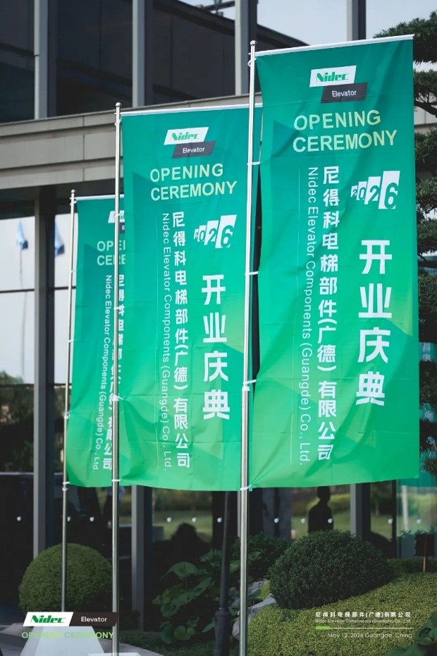 Komponen Lif Nidec Guangde Co., Ltd. Dibuka Dengan Megah, Memperkasakan Peningkatan Pembuatan Pintar Global untuk Komponen Lif Teras